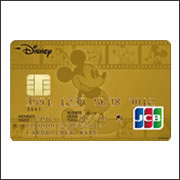 ディズニーJCBゴールドカード（Disney JCB GOLD CARD）