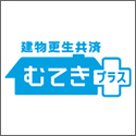 JA共済 建物更正共済 むてきﾌﾟﾗｽ「建物」