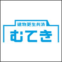 JA共済・建物更生共済 むてき