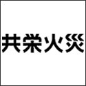 共栄火災 自転車補償プラン