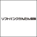 ソフトバンクかんたん保険 自転車あんしん保険