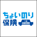 東京海上 ちょいのり保険（1日自動車保険）