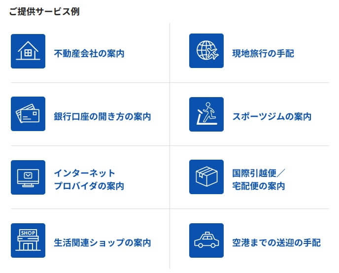 留学生サポートサービスの内容(出典:ジェイアイ傷害火災保険公式HP「補償プランのご選択」))