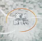 大和証券投資信託委託/ダイワ金融新時代ファンド