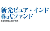 新光投信/新光ピュア・インド株式ファンド