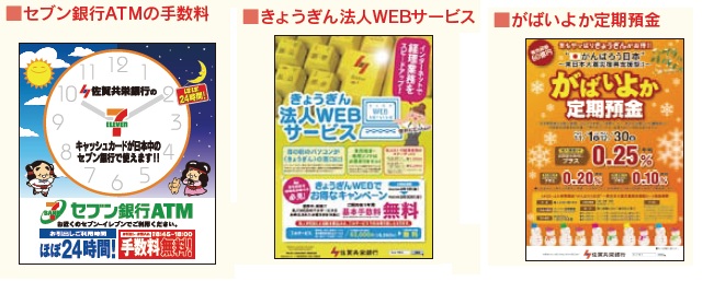 佐賀共栄銀行の各種サービス・定期預金