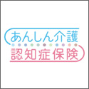 朝日生命 あんしん介護 認知症保険