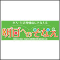 朝日生命 明日へのそなえ