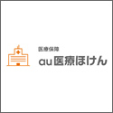 au生命保険 au医療保険