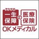 アクサ生命 OKメディカル