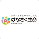 はなさく生命 はなさく収入保障（無解約返戻金型収入保障保険Ⅱ）