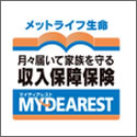 メットライフ生命 マイディアレスト