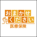 三井生命 おまかせください医療保険