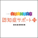 日本生命 ニッセイみらいのカタチ 認知症保障保険(認知症サポートプラス)
