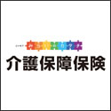 ニッセイ みらいのカタチ 介護保障保険