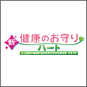 ＳＯＭＰＯひまわり生命 新・健康のお守り ハート