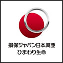 損保ジャパン日本興亜ひまわり生命 終身保険