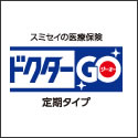 住友生命 ドクターGO（定期タイプ）