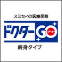 住友生命 ドクターGO（女性特約付加）