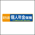 東京海上日動あんしん生命 個人年金保険