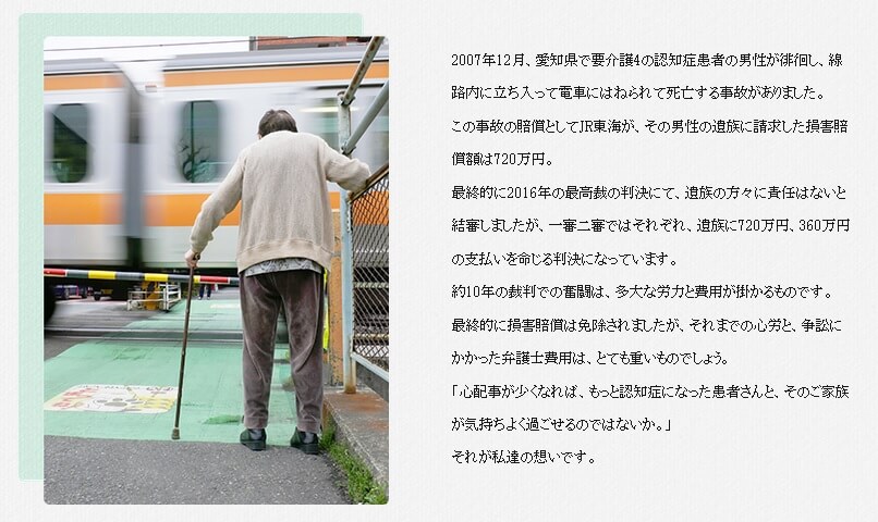 2007年の認知症患者による電車遅延事故(出典:リボン少短公式HP)
