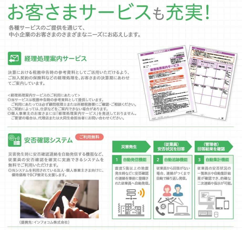 経理処理案内サービス・安否確認システムについて(出典:大同生命 定期保険Lタイプα商品パンフレット2023年8月版)